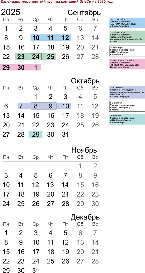 Календарь